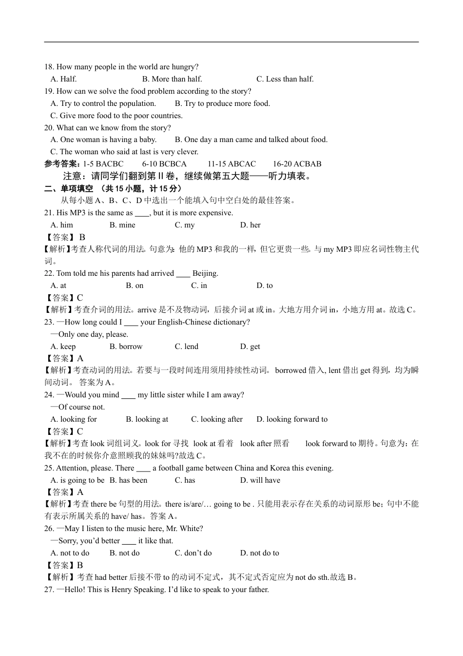 2009年淄博市中考英语试卷及答案解析kaoda.com.doc_第2页