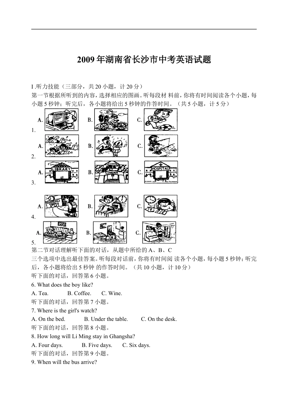 2009长沙市中考英语试题及答案kaoda.com.doc_第1页