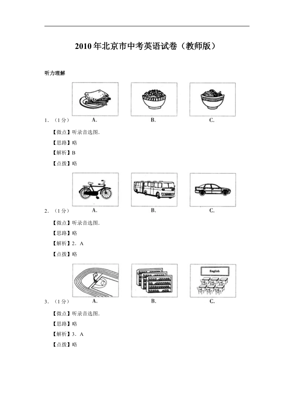 2010年北京市中考英语试题（解析版）kaoda.com.doc_第1页