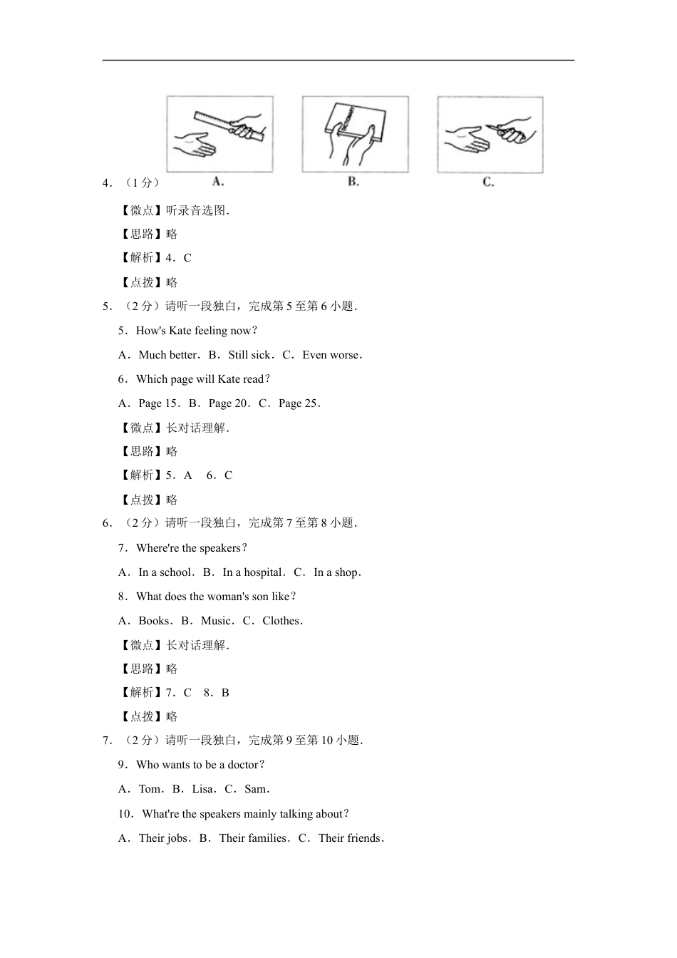 2010年北京市中考英语试题（解析版）kaoda.com.doc_第2页