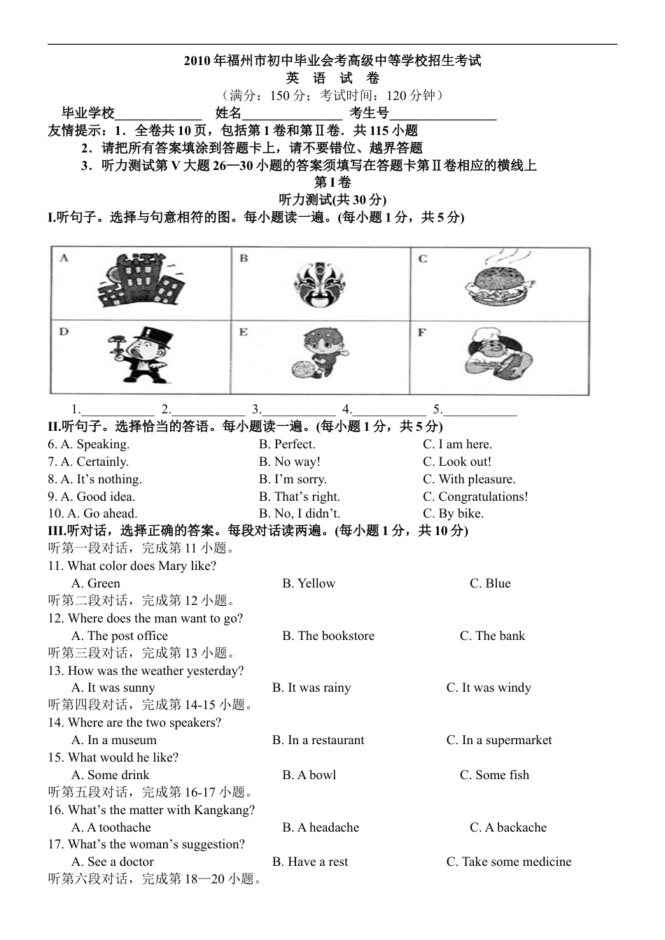 2010年福建省福州市中考英语试题及答案kaoda.com.doc_第1页