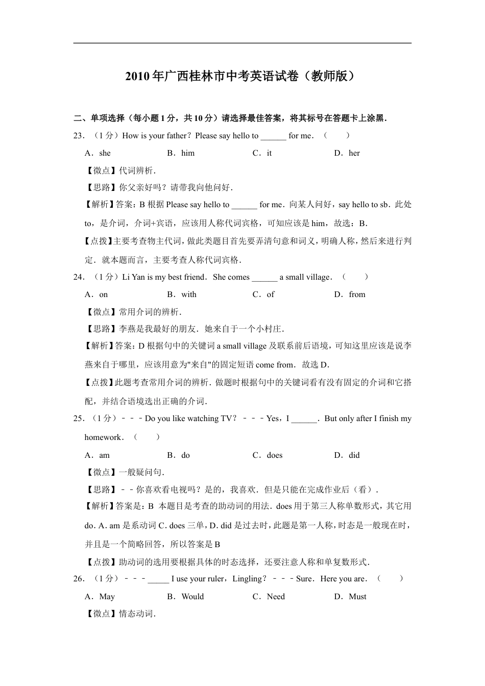 2010年广西桂林市中考英语试卷（教师版）kaoda.com.doc_第1页