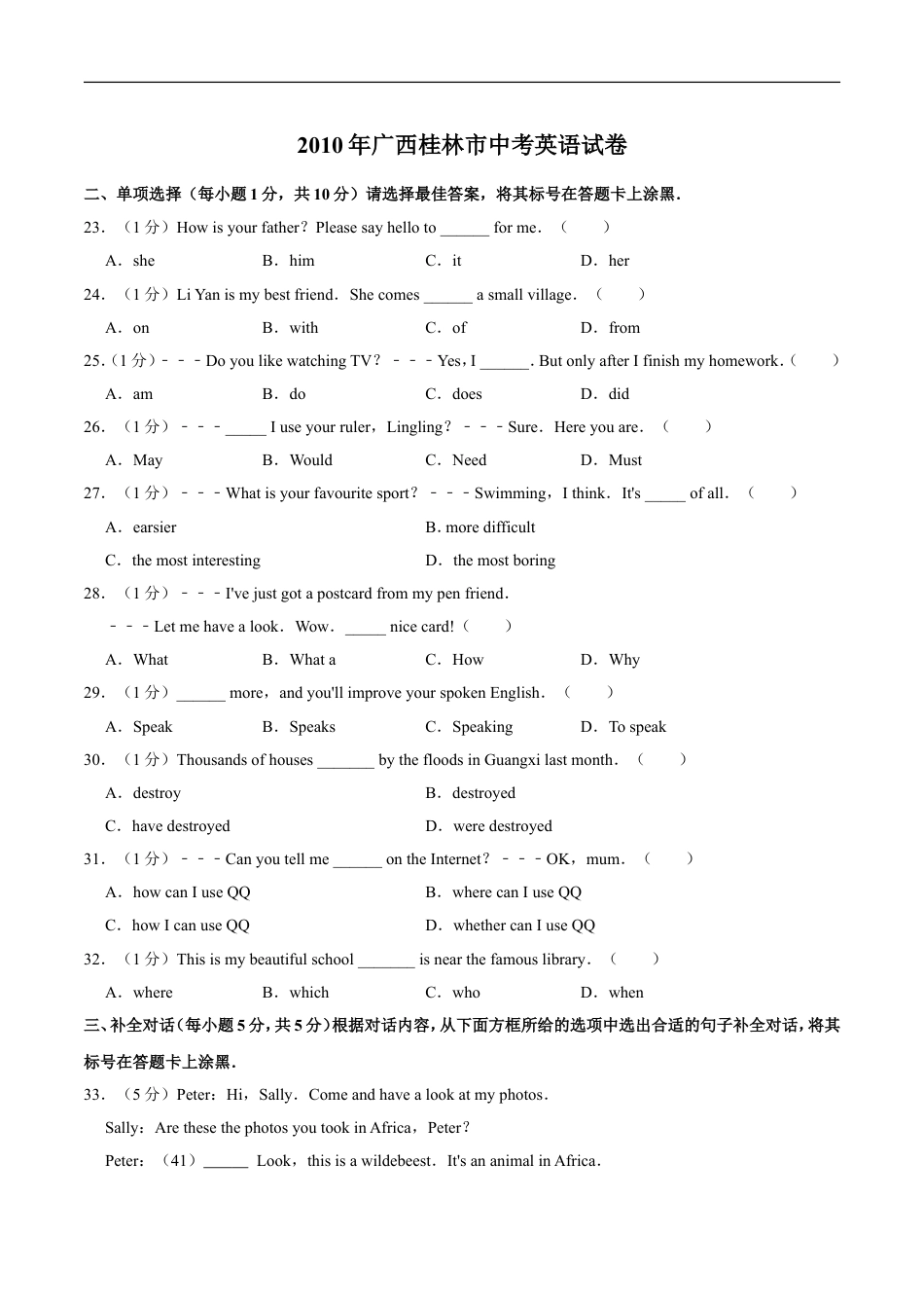 2010年广西桂林市中考英语试卷（学生版）kaoda.com.doc_第1页