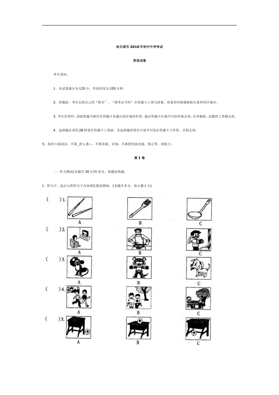 2010年哈尔滨市中考英语试题及答案(WORD版)kaoda.com.doc_第1页