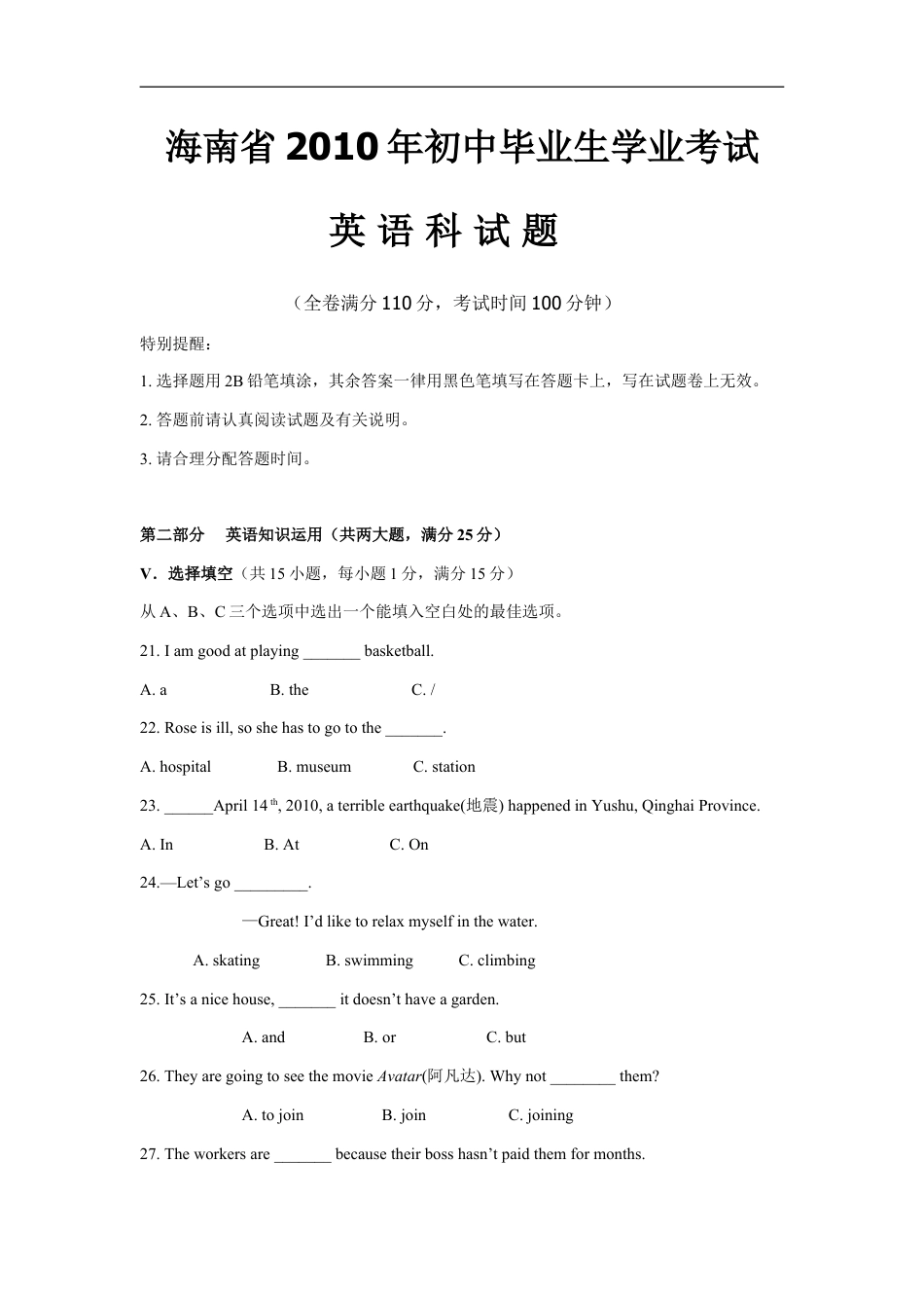 2010年海南省中考英语试题及答案kaoda.com.doc_第1页