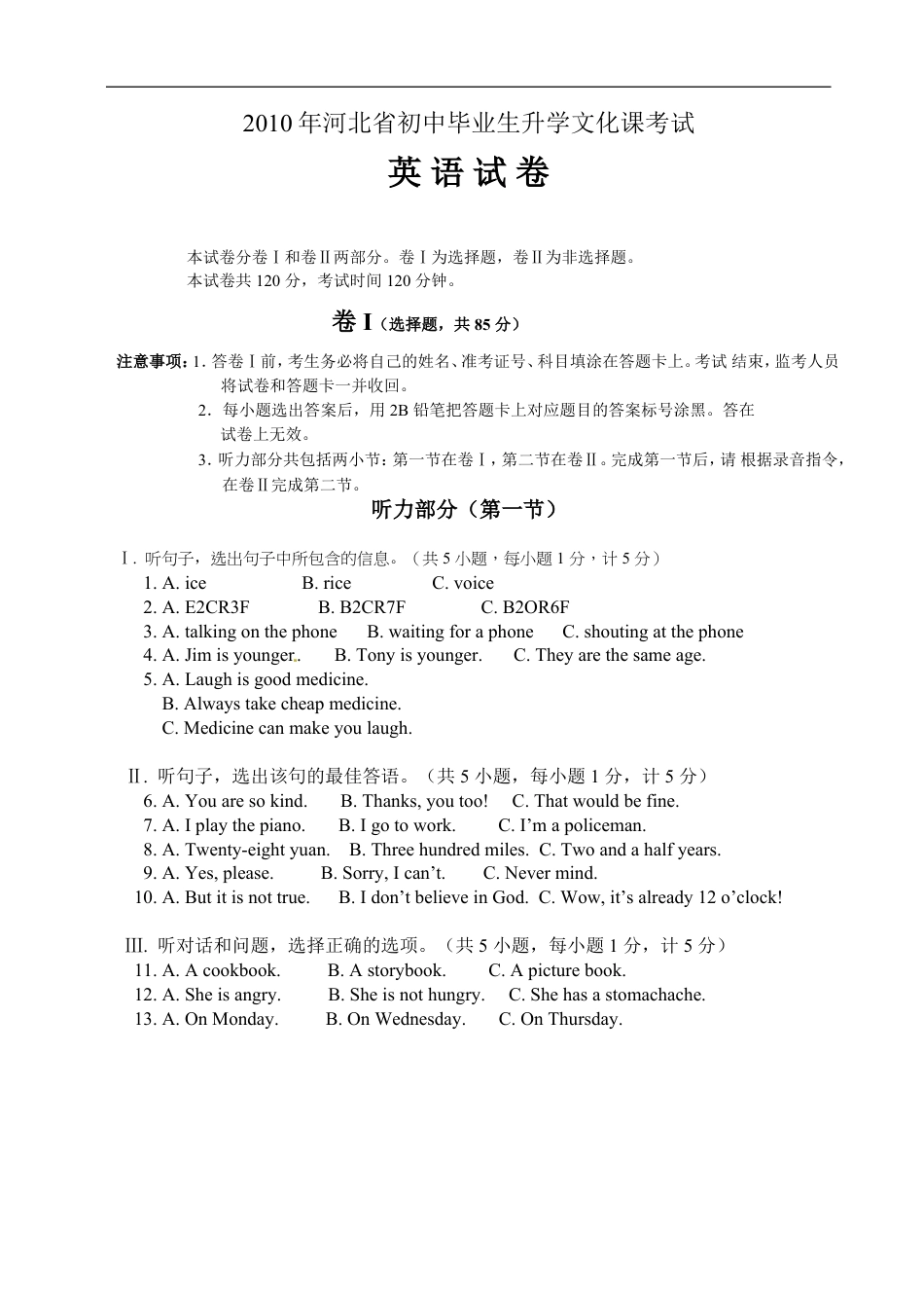 2010年河北省中考英语试题及答案kaoda.com.doc_第1页