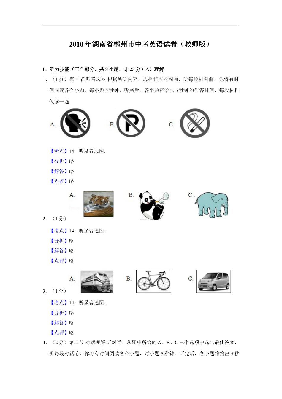 2010年湖南省郴州市中考英语试卷（教师版）kaoda.com.doc_第1页