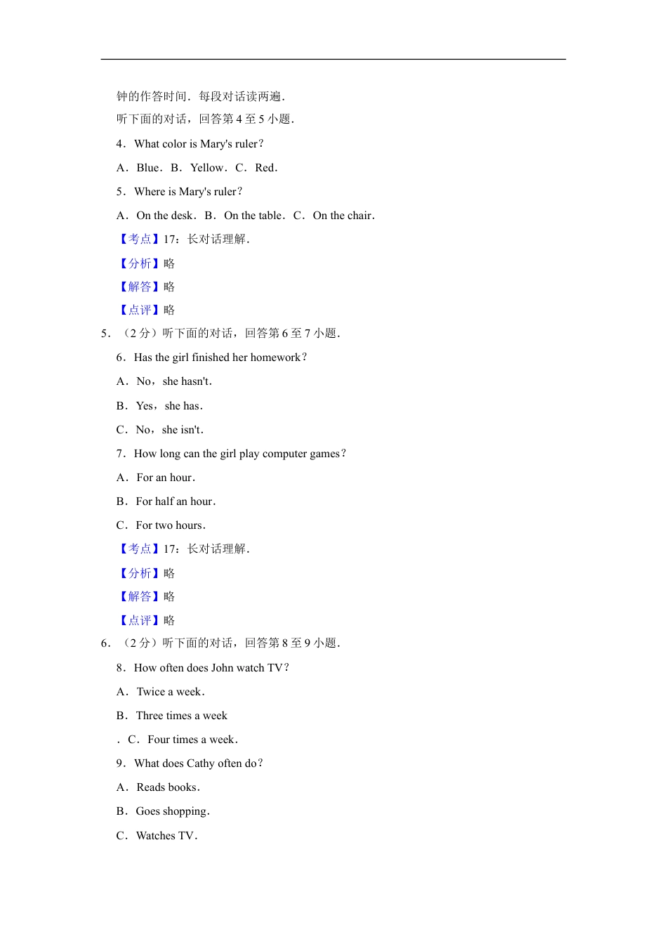 2010年湖南省郴州市中考英语试卷（教师版）kaoda.com.doc_第2页