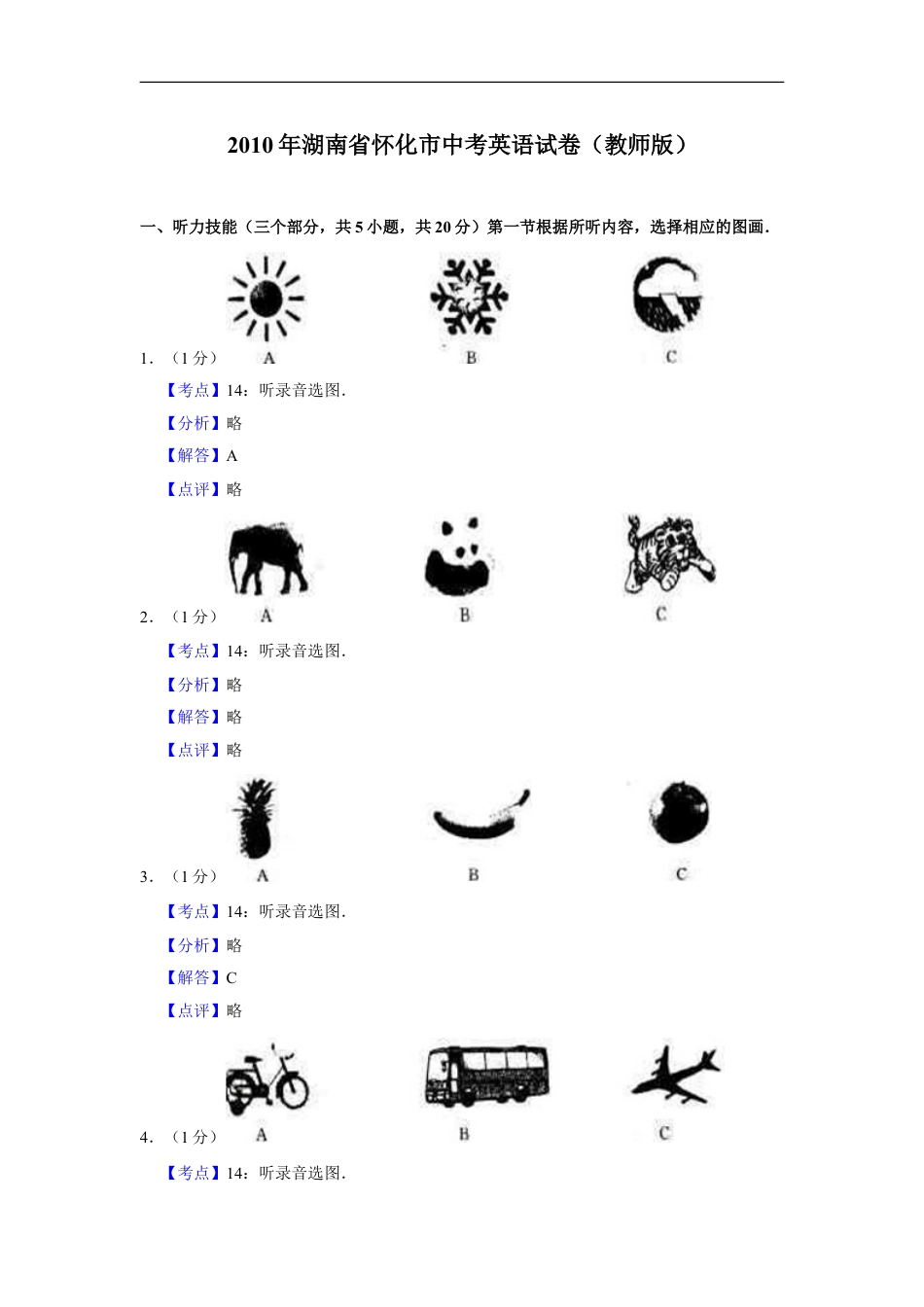 2010年湖南省怀化市中考英语试卷（教师版）kaoda.com.doc_第1页