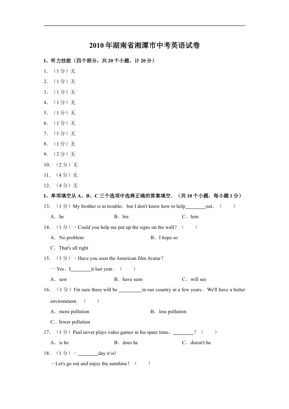 2010年湖南省湘潭市中考英语试卷（学生版）kaoda.com.doc_第1页