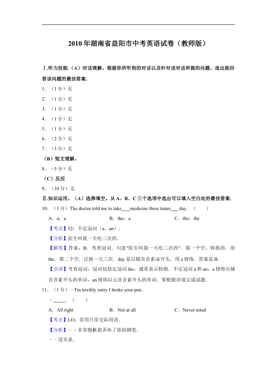 2010年湖南省益阳市中考英语试卷（教师版）kaoda.com.doc_第1页