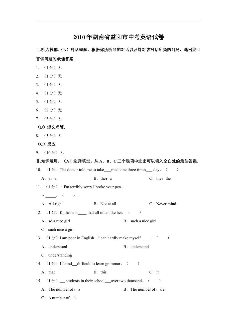 2010年湖南省益阳市中考英语试卷（学生版）kaoda.com.doc_第1页