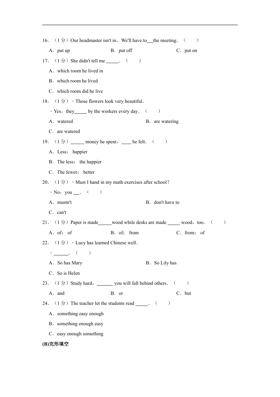 2010年湖南省益阳市中考英语试卷（学生版）kaoda.com.doc_第2页