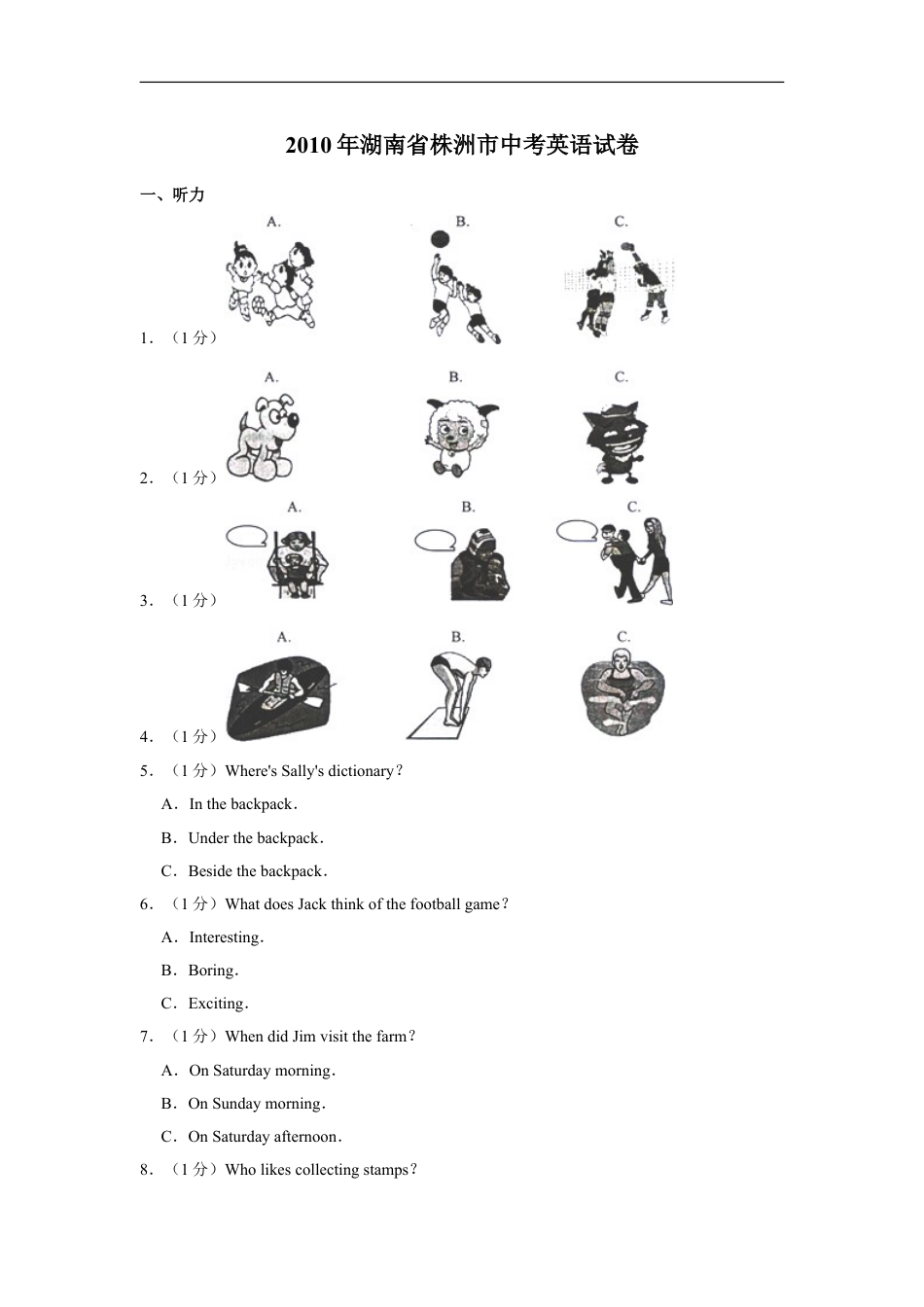 2010年湖南省株洲市中考英语试卷（学生版）kaoda.com.doc_第1页