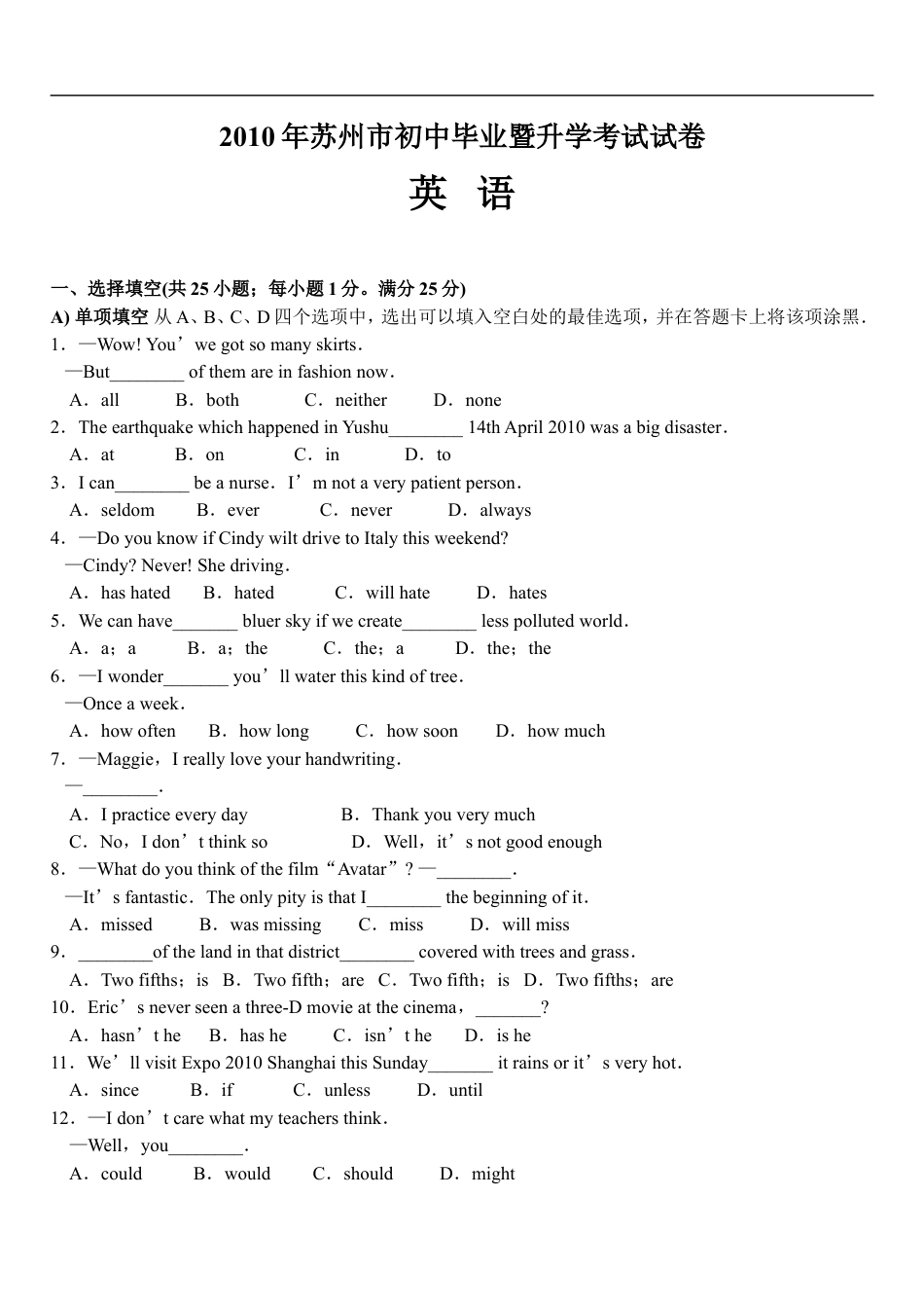 2010年江苏省苏州市中考英语试题及答案kaoda.com.doc_第1页