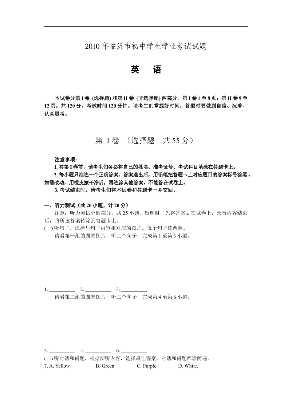 2010年临沂市中考英语试题含答案kaoda.com.docx_第1页