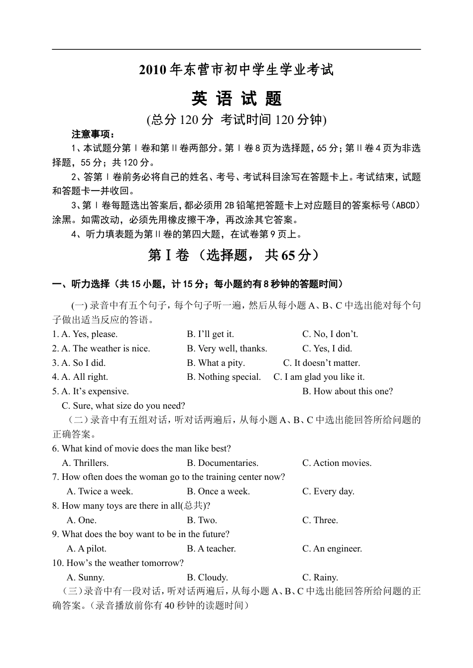 2010年山东省东营市中考英语试题及答案kaoda.com.doc_第1页