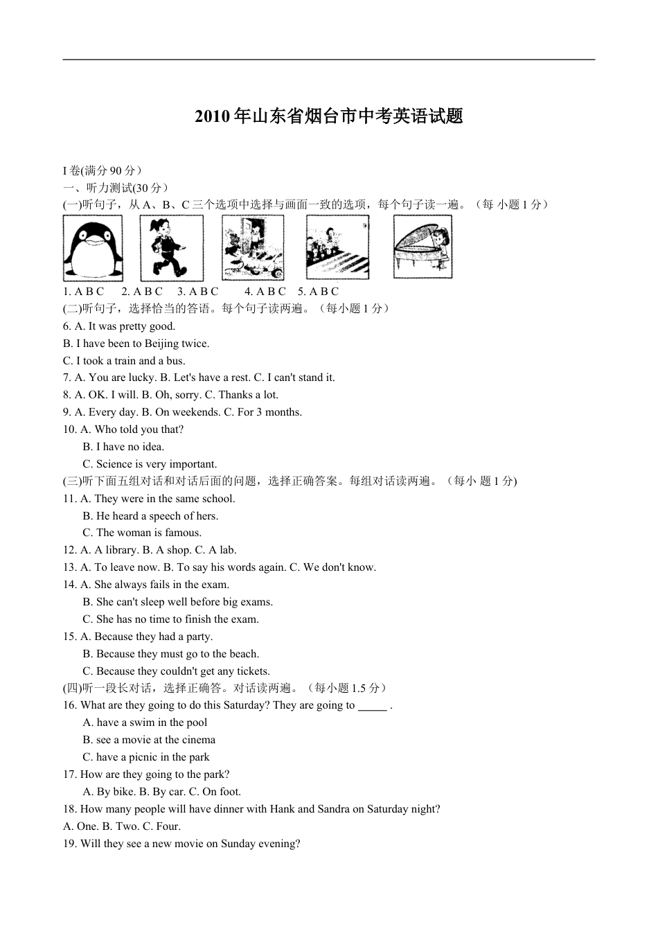 2010年山东省烟台中考英语试卷及答案kaoda.com.doc_第1页