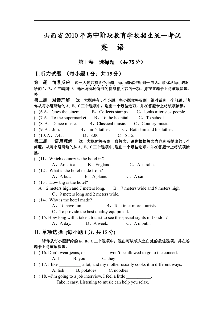 2010年山西省中考英语试题及答案kaoda.com.docx_第1页