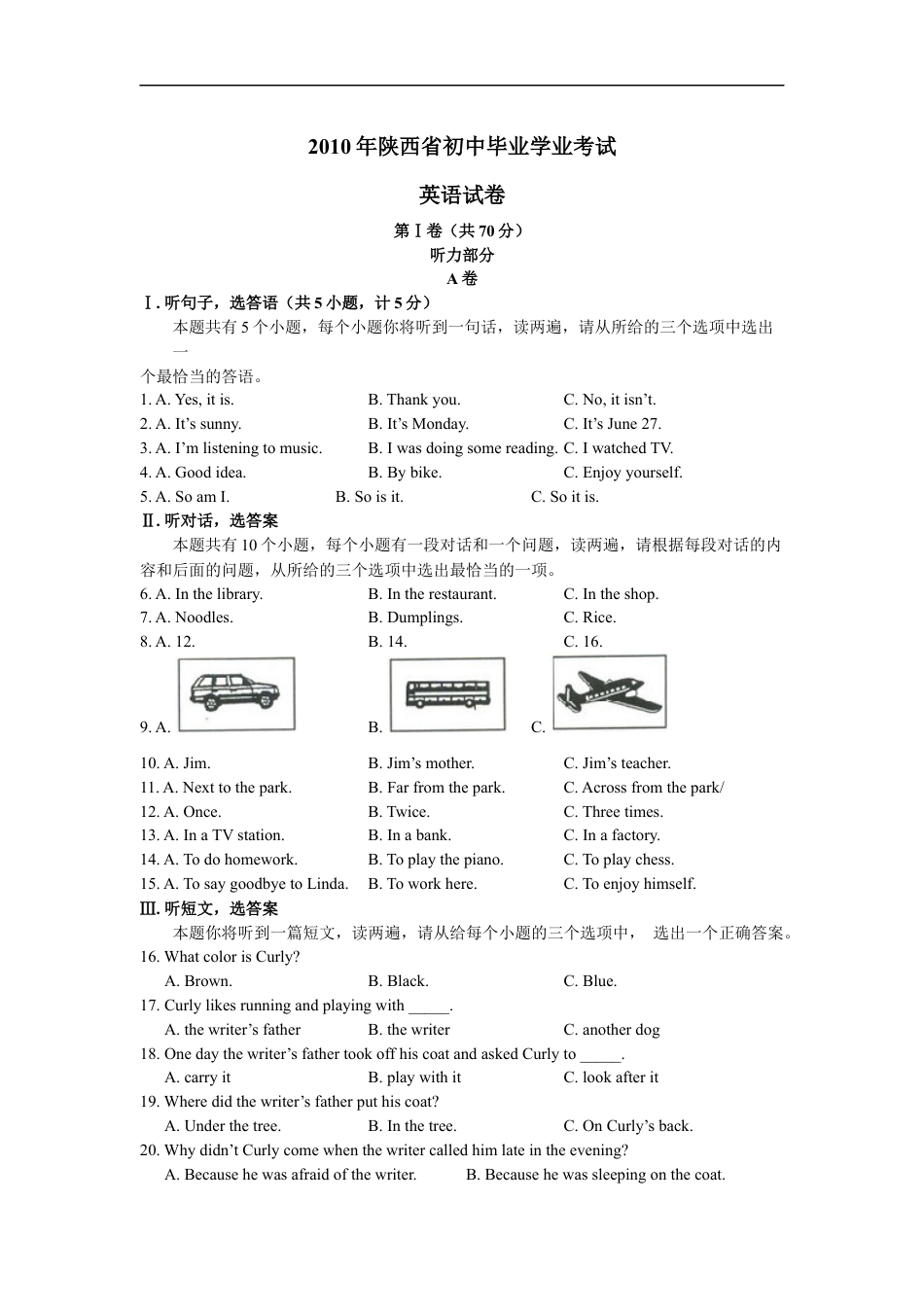 2010年陕西中考英语试卷及答案kaoda.com.docx_第1页