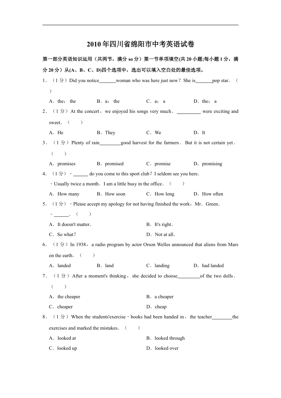 2010年四川省绵阳市中考英语试卷（学生版）  kaoda.com.doc_第1页