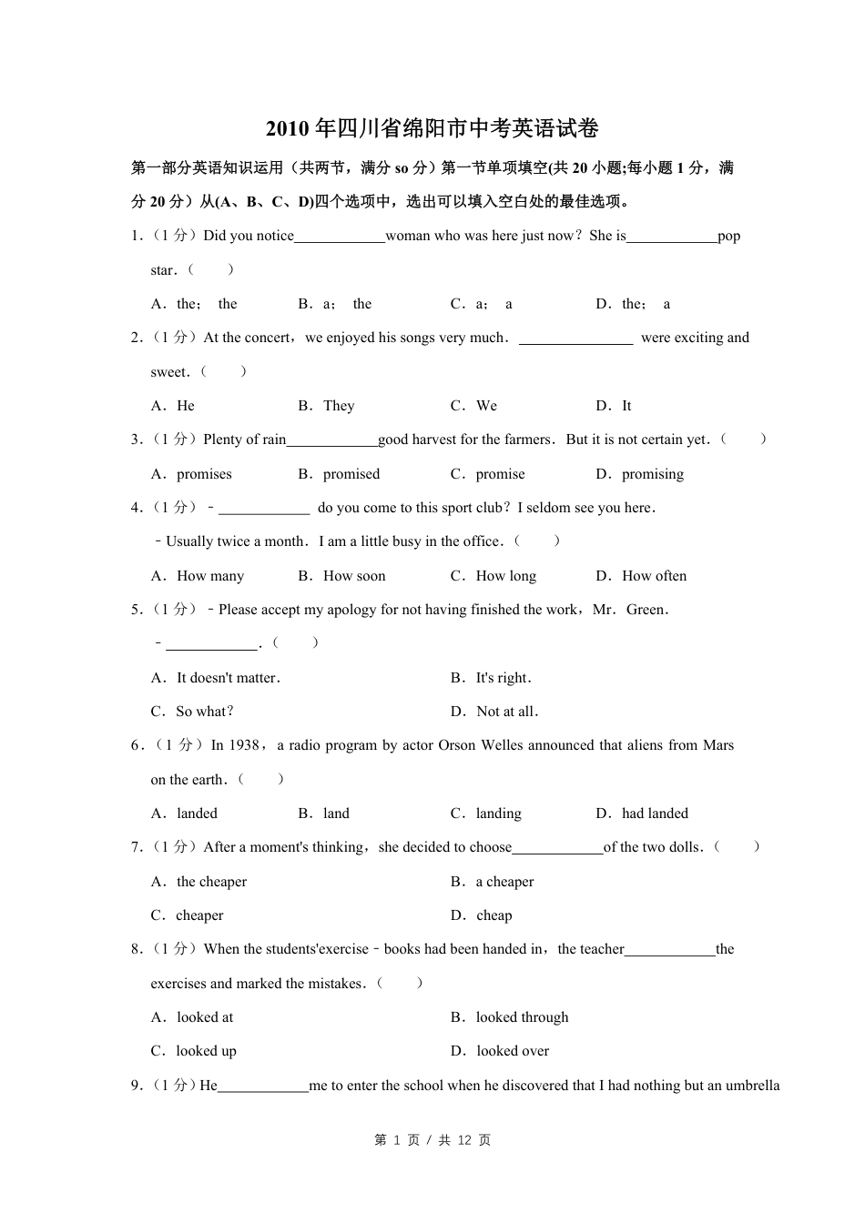 2010年四川省绵阳市中考英语试卷（学生版）  kaoda.com.pdf_第1页