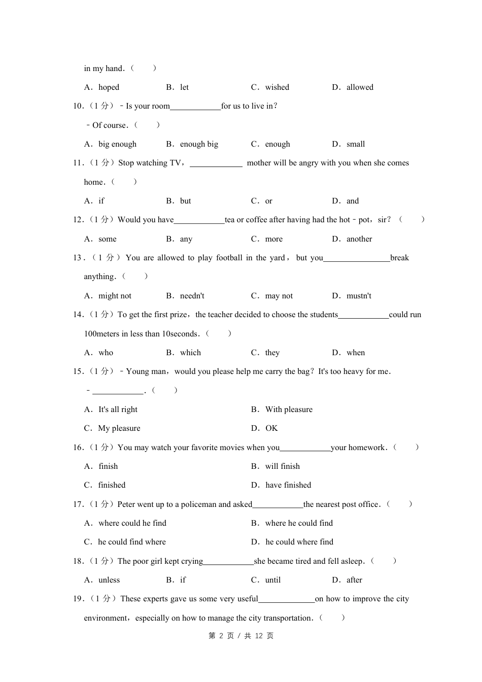 2010年四川省绵阳市中考英语试卷（学生版）  kaoda.com.pdf_第2页