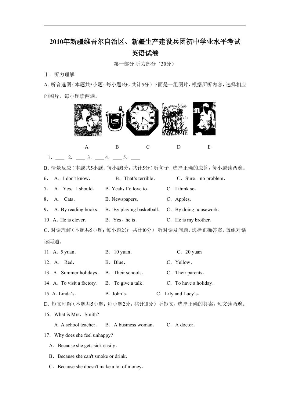 2010年新疆自治区及兵团中考英语试题及答案kaoda.com.doc_第1页