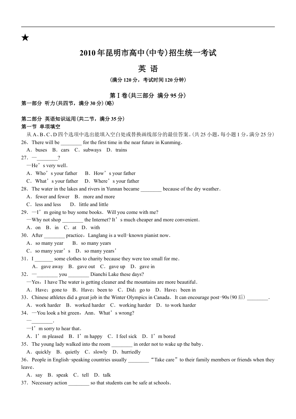 2010年云南昆明英语中考整套试题及答案kaoda.com.doc_第1页