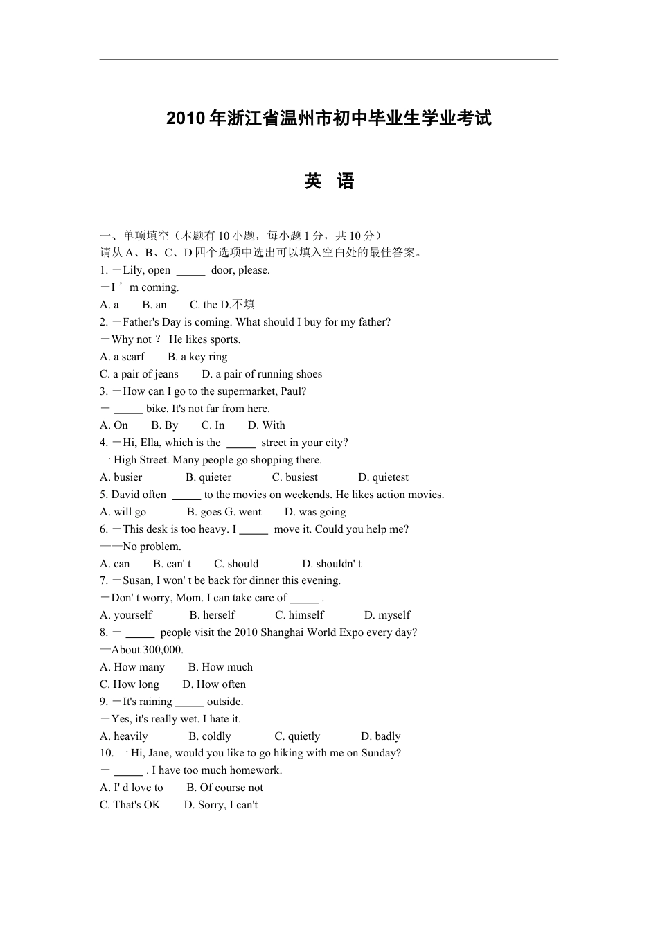 2010年浙江省温州市中考英语试题kaoda.com.doc_第1页