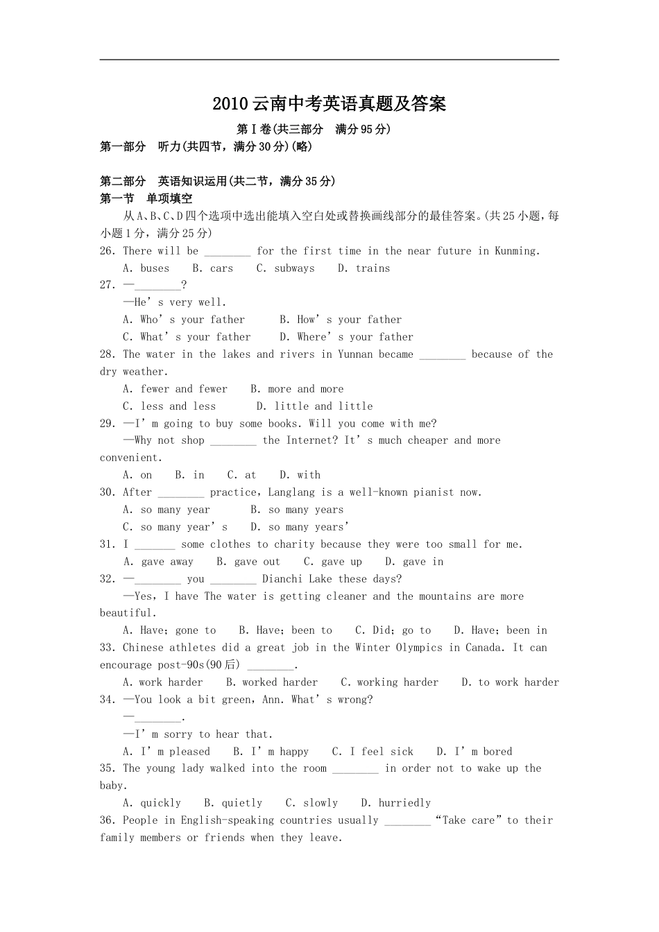 2010云南中考英语真题及答案kaoda.com.doc_第1页