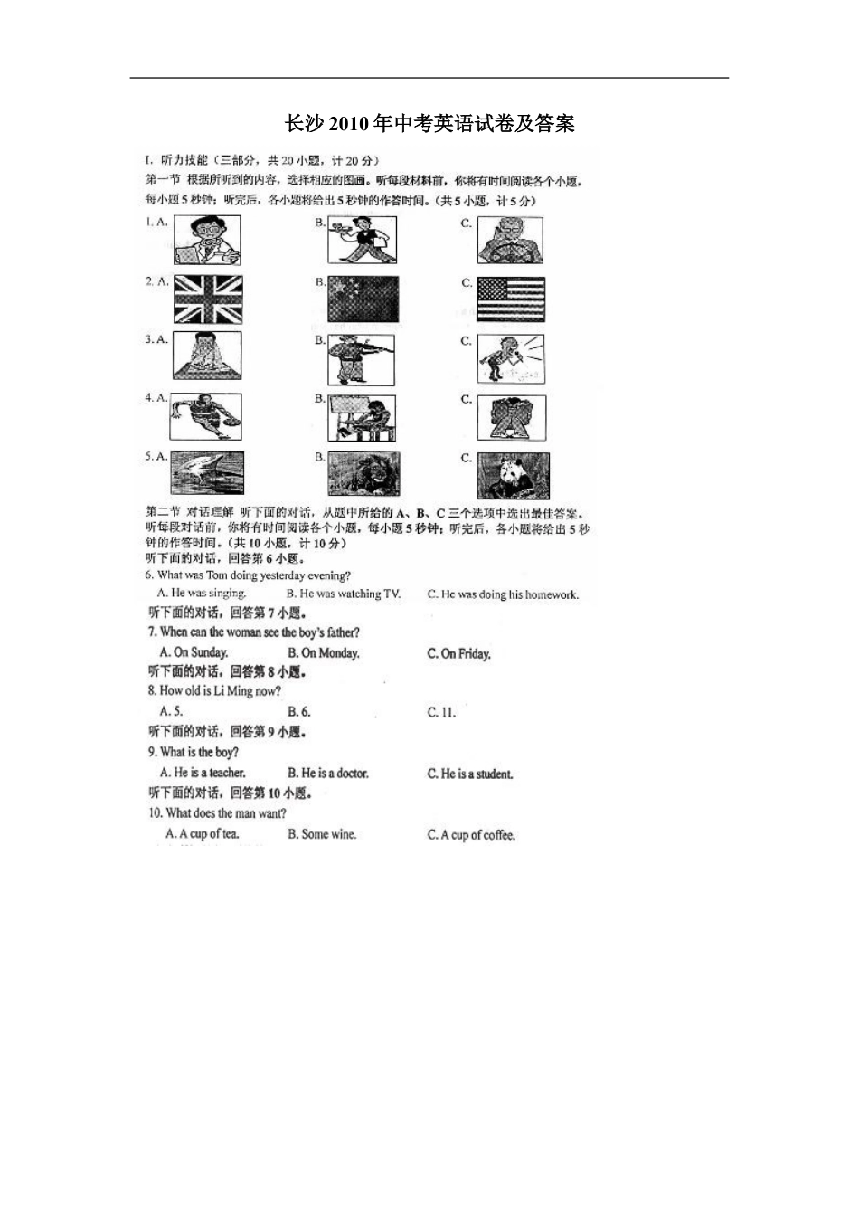 2010长沙市中考英语试题及答案kaoda.com.doc_第1页