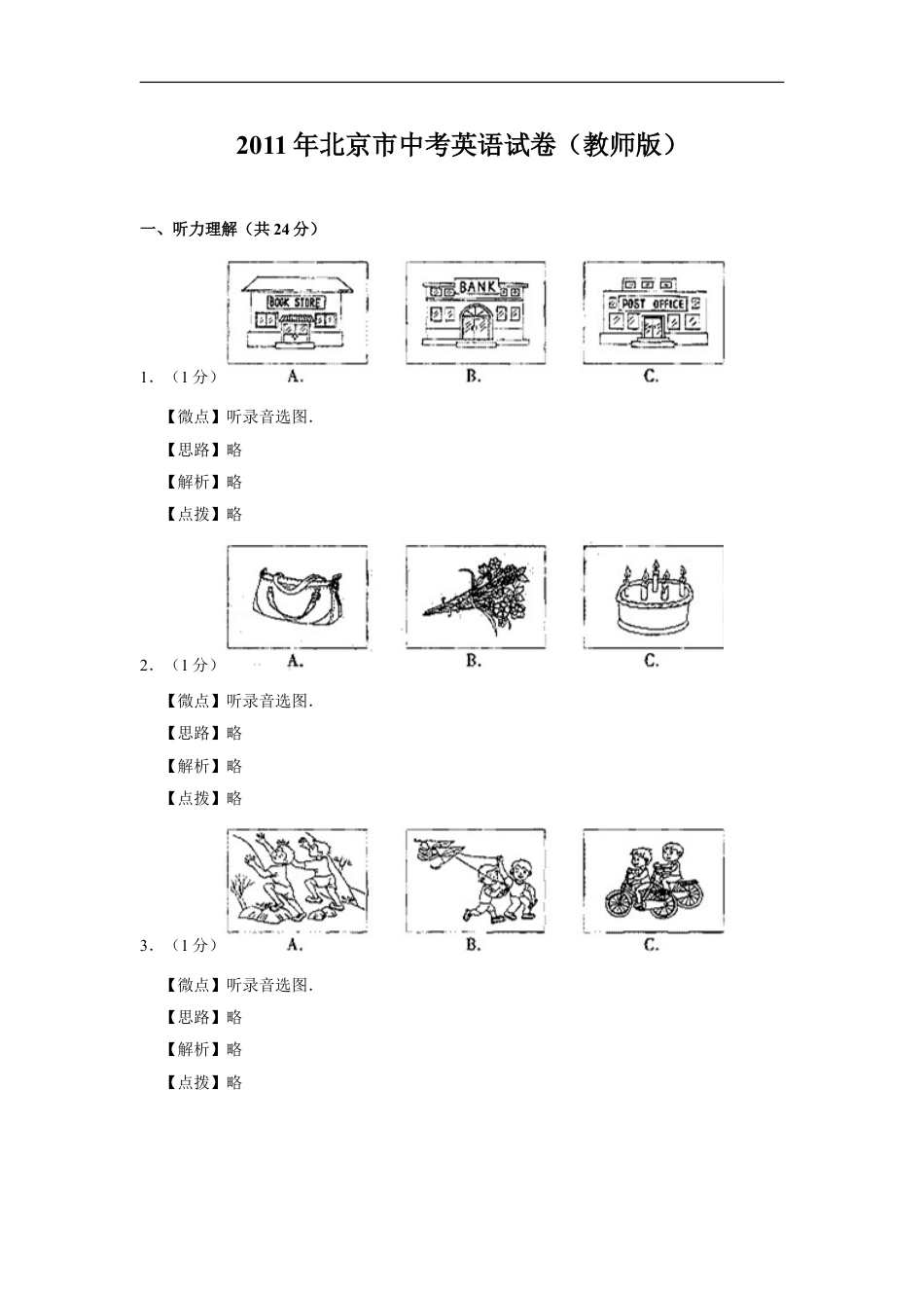 2011年北京市中考英语试题（解析版）kaoda.com.doc_第1页