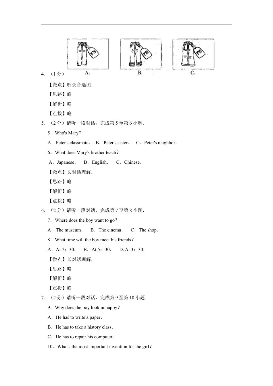 2011年北京市中考英语试题（解析版）kaoda.com.doc_第2页