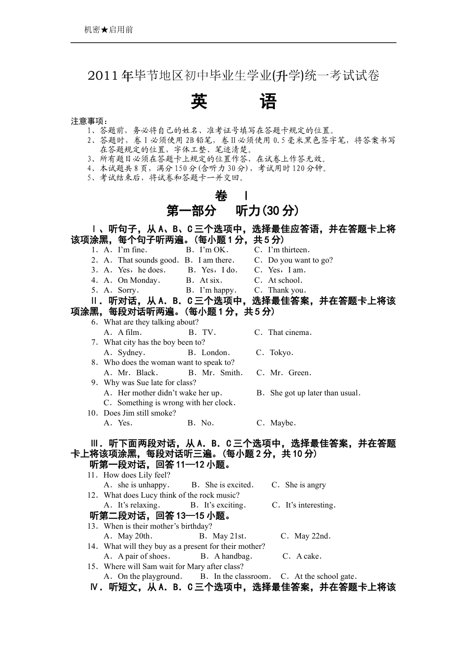 2011年毕节市中考英语试题及答案kaoda.com.docx_第1页