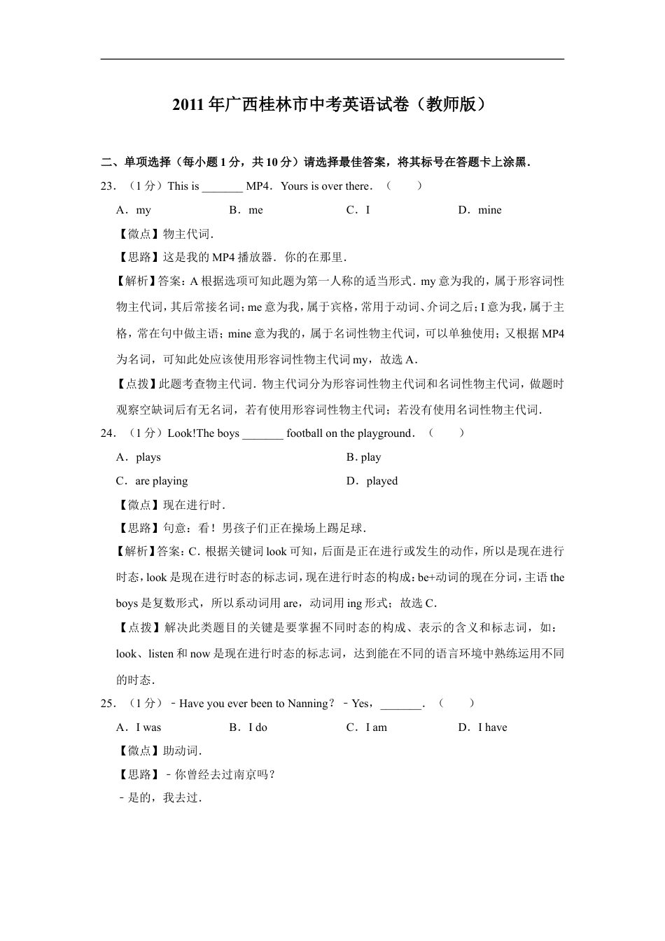 2011年广西桂林市中考英语试卷（教师版）kaoda.com.doc_第1页