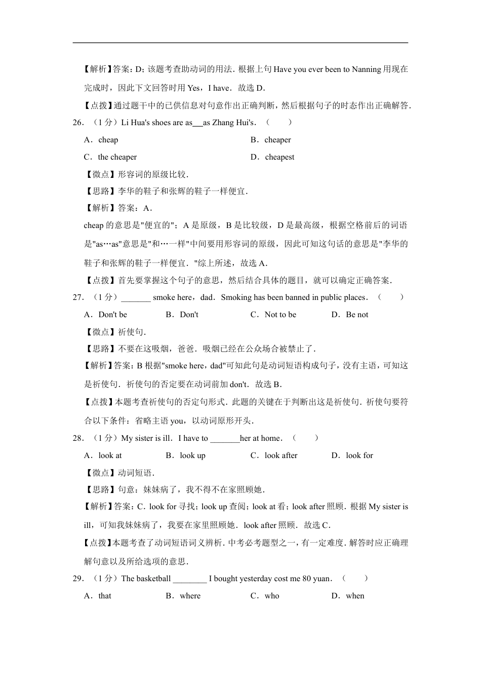 2011年广西桂林市中考英语试卷（教师版）kaoda.com.doc_第2页