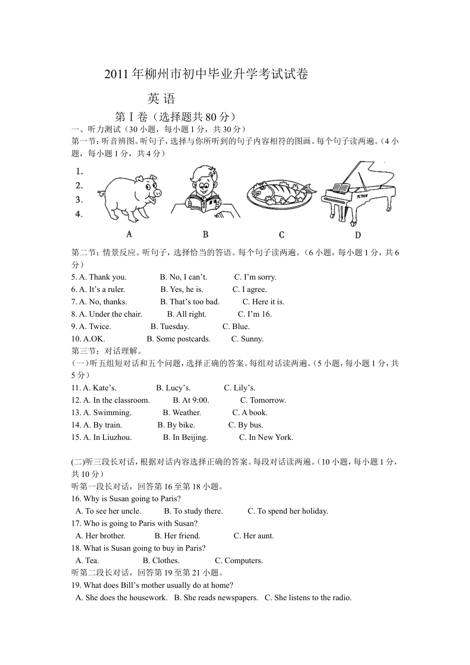 2011年广西柳州市中考英语试题及解析kaoda.com.doc_第1页