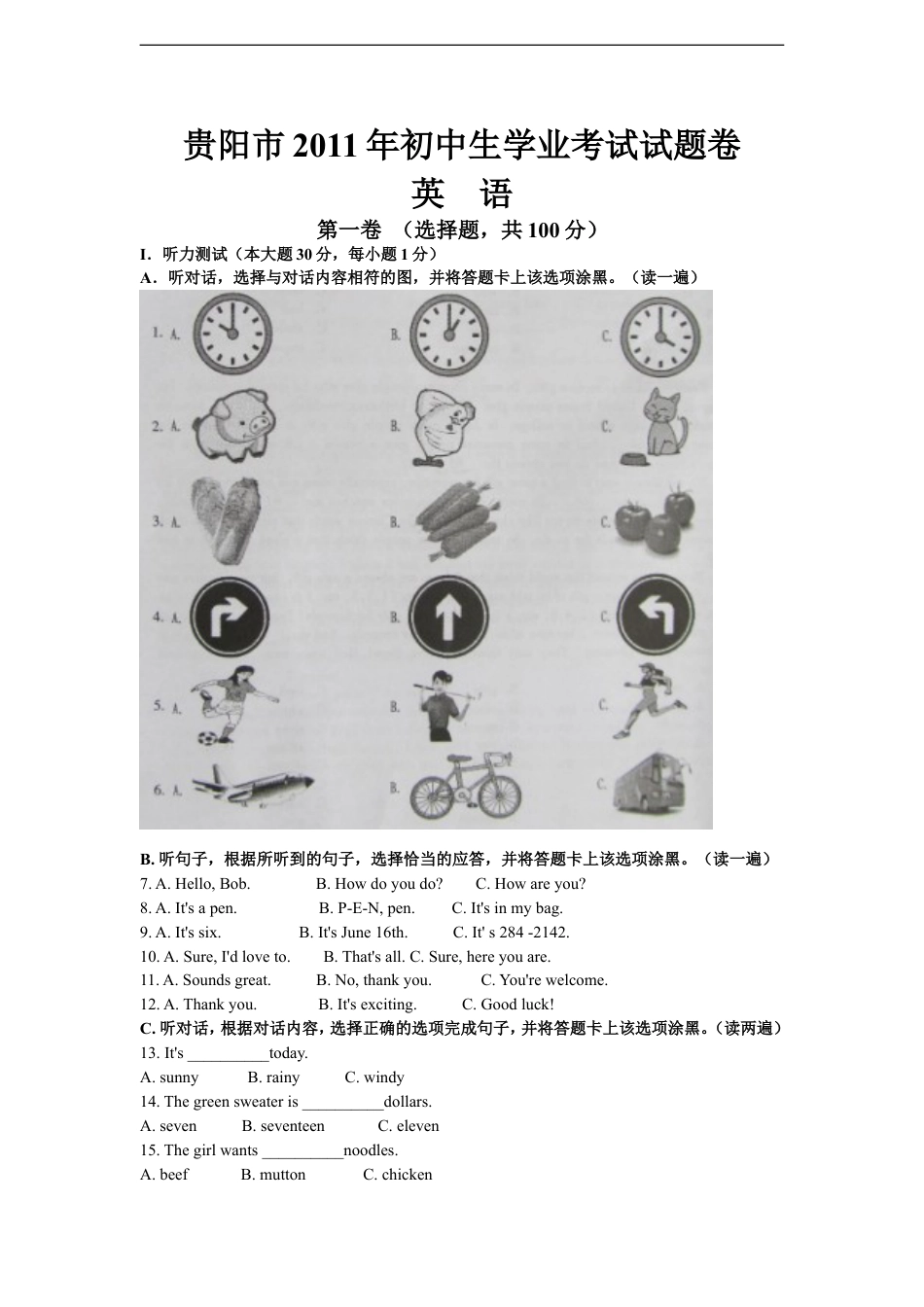 2011年贵阳市中考英语试卷及答案kaoda.com.doc_第1页