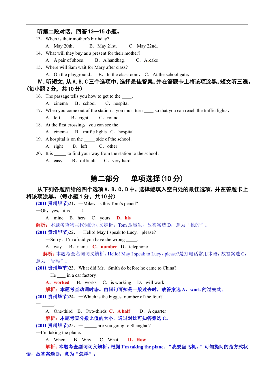 2011年贵州省毕节地区中考英语试卷(含解析)kaoda.com.doc_第2页