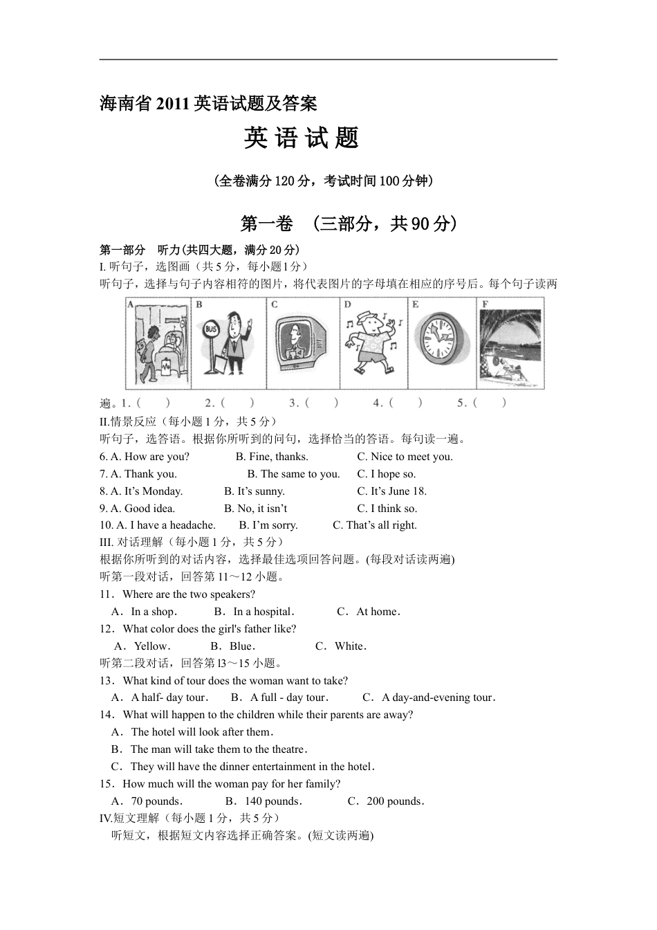 2011年海南省中考英语试题及答案kaoda.com.doc_第1页