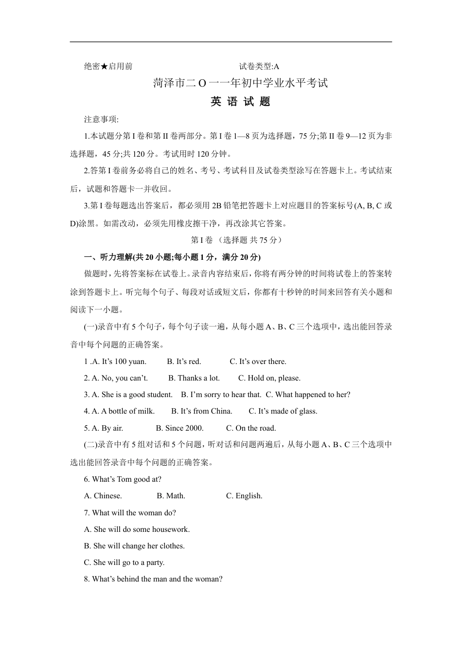 2011年菏泽中考英语试题及答案kaoda.com.doc_第1页