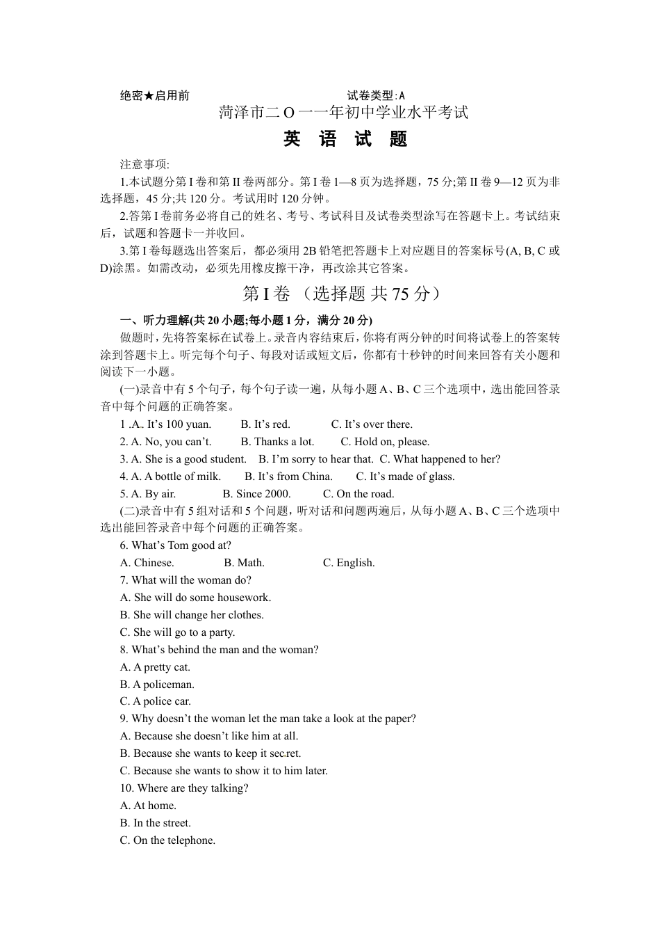 2011年菏泽中考英语试题及答案解析kaoda.com.doc_第1页