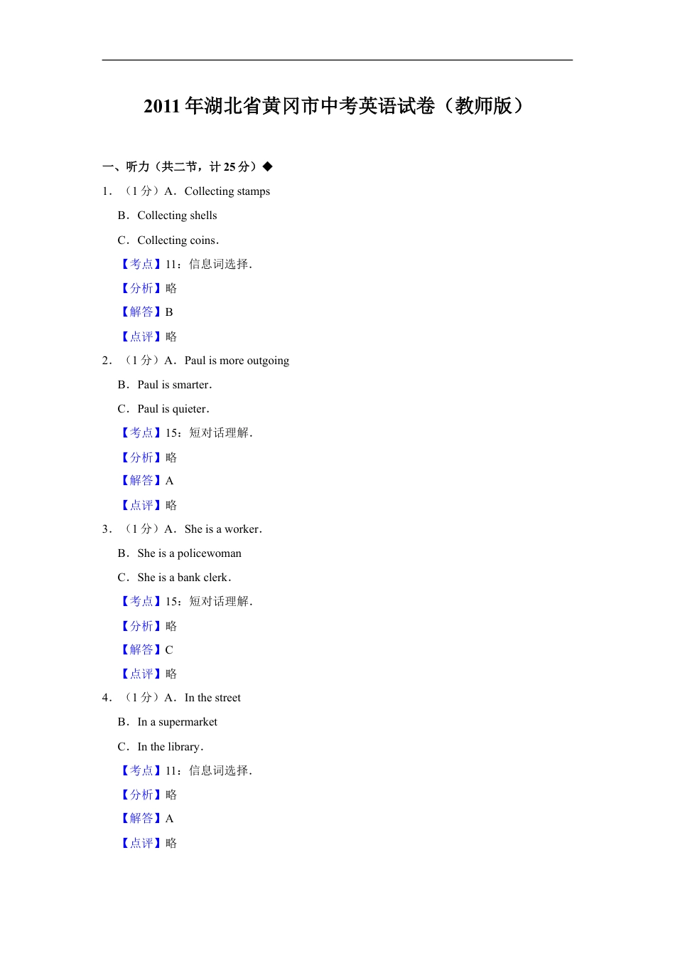 2011年湖北省黄冈市中考英语试卷（教师版）kaoda.com.doc_第1页