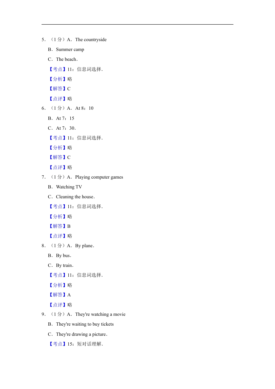 2011年湖北省黄冈市中考英语试卷（教师版）kaoda.com.doc_第2页