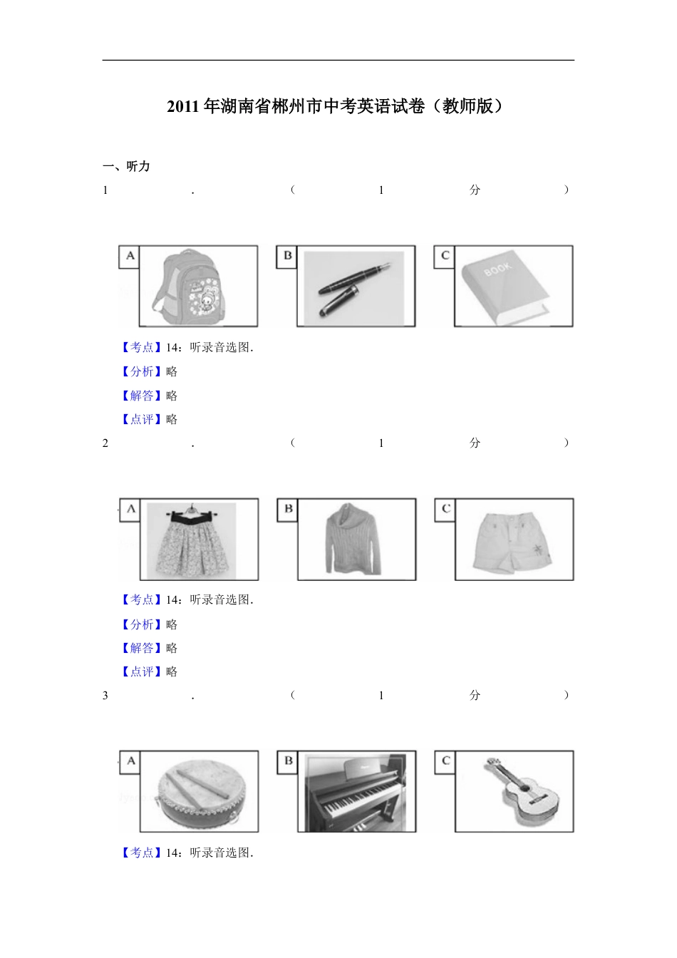 2011年湖南省郴州市中考英语试卷（教师版）kaoda.com.doc_第1页