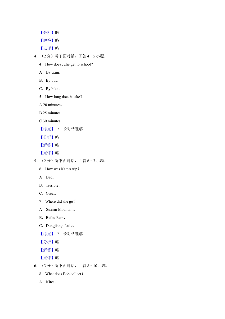 2011年湖南省郴州市中考英语试卷（教师版）kaoda.com.doc_第2页