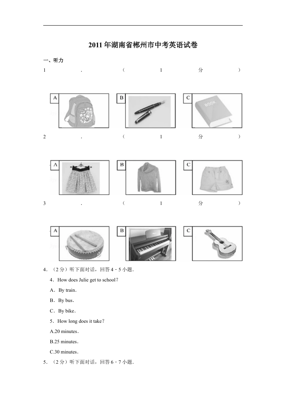 2011年湖南省郴州市中考英语试卷（学生版）kaoda.com.doc_第1页