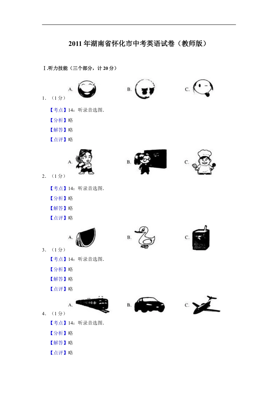 2011年湖南省怀化市中考英语试卷（教师版）kaoda.com.doc_第1页