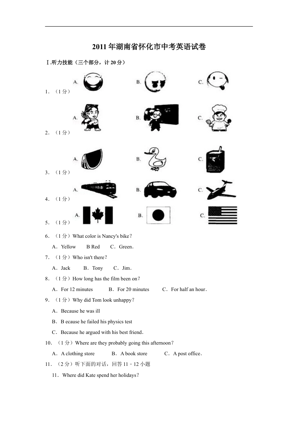 2011年湖南省怀化市中考英语试卷（学生版）kaoda.com.doc_第1页